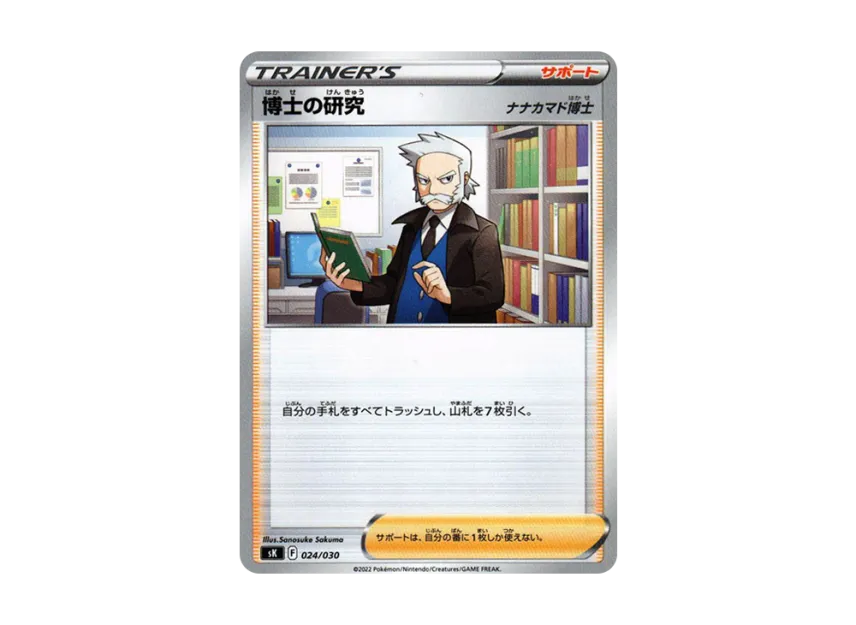 Professor's Research : Professor Rowan [SK 024/030] (Premium Trainer Box "VSTAR")