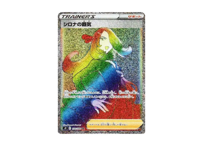 Cynthia’s Ambition HR [S9 122/100] (Expansion Pack "Star Birth")