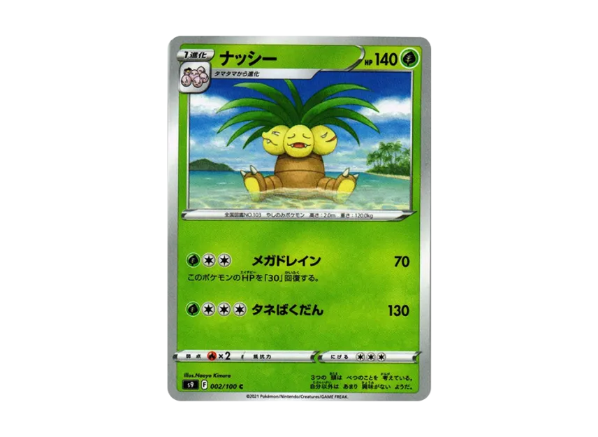 Exeggutor C [S9 002/100] (Expansion Pack "Star Birth")
