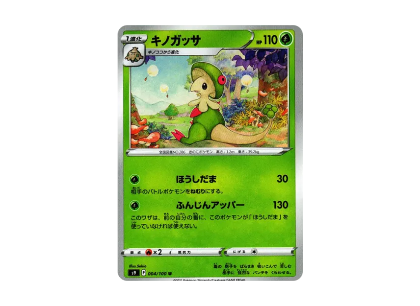 Breloom U [S9 004/100] (Expansion Pack "Star Birth")