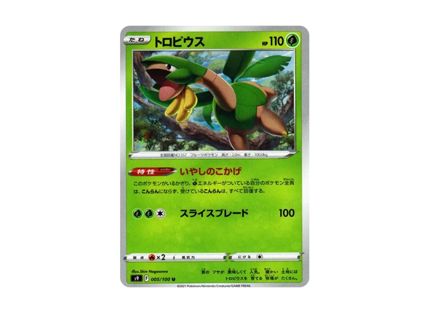 Tropius U [S9 005/100] (Expansion Pack "Star Birth")