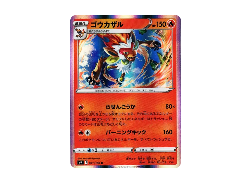 Infernape R [S9 021/100] (Expansion Pack "Star Birth")