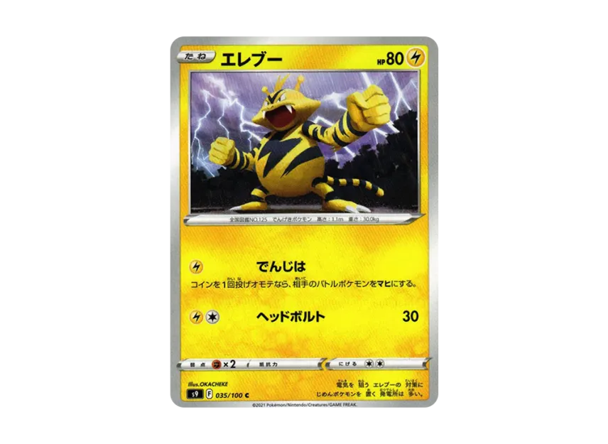 Electabuzz C [S9 035/100] (Expansion Pack "Star Birth")