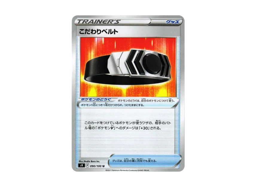 Choice Belt U [S9 090/100] (Expansion Pack "Star Birth")
