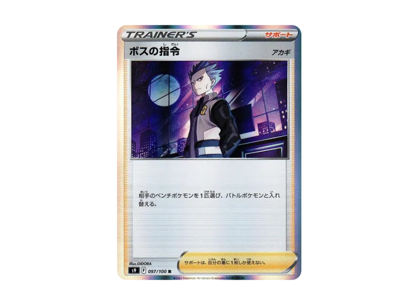 Boss's Orders Cyrus R [S9 097/100] (Expansion Pack "Star Birth")