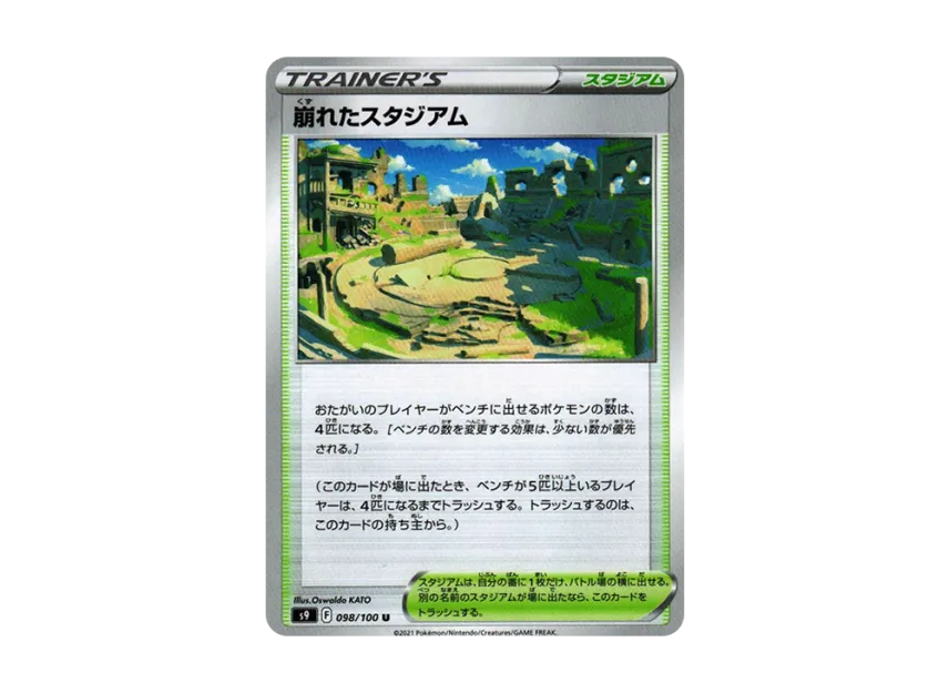 Collapsed Stadium U [S9 098/100] (Expansion Pack "Star Birth")
