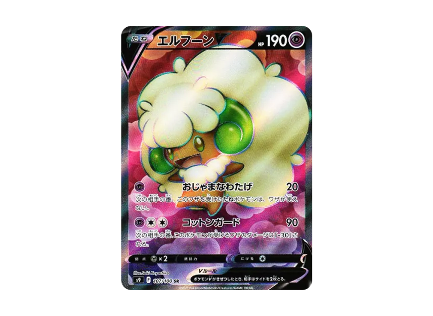 Whimsicott V SR [S9 107/100] (Expansion Pack "Star Birth")
