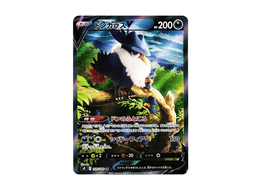 Honchkrow V SR : SA [S9 109/100] (Expansion Pack "Star Birth")