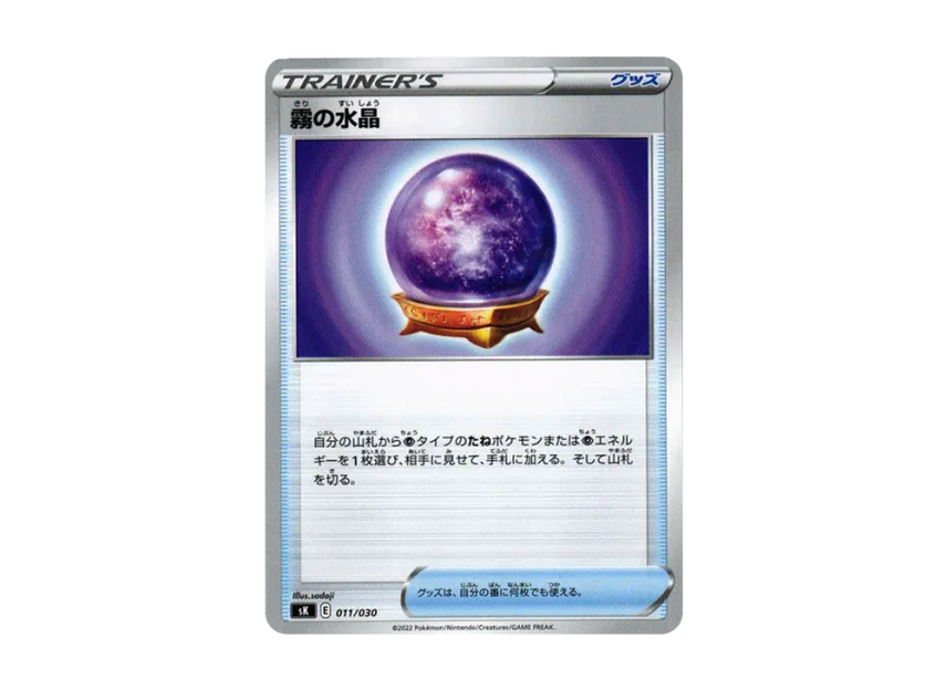 Fog Crystal [SK 011/030] (Premium Trainer Box "VSTAR")