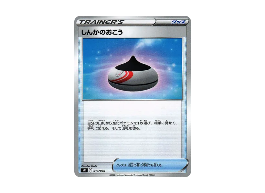 Evolution Incense [SK 013/030] (Premium Trainer Box "VSTAR")