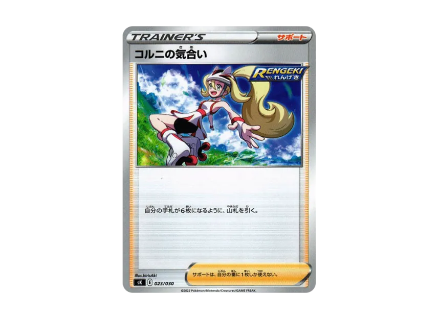 Korrina's Focus [SK 023/030] (Premium Trainer Box "VSTAR")