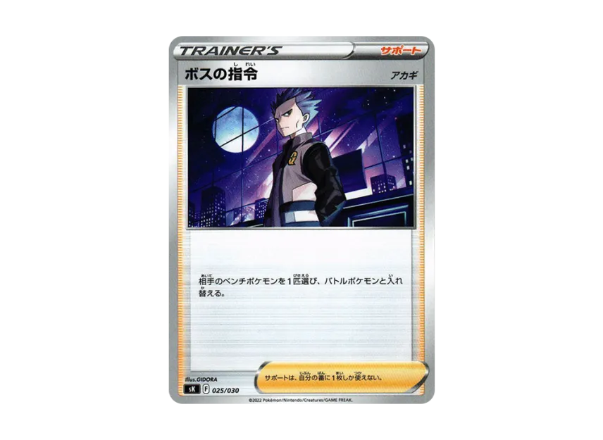 Boss's Orders : Cyrus [SK 025/030] (Premium Trainer Box "VSTAR")
