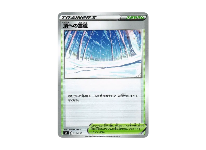 Path to the Peak [SK 027/030] (Premium Trainer Box "VSTAR")