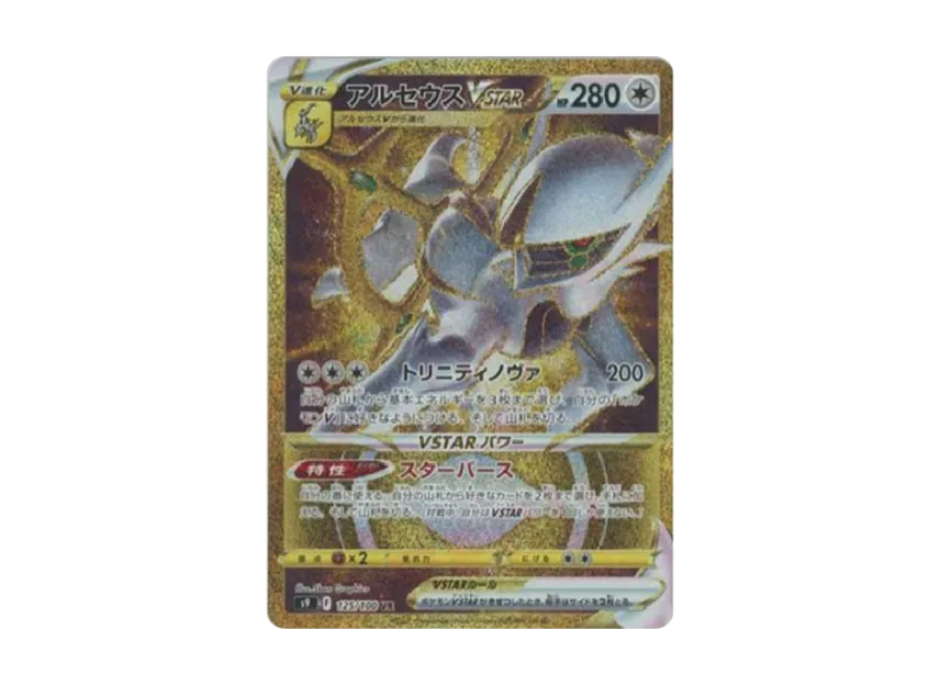Arceus VSTAR UR [S9 125/100] (Expansion Pack "Star Birth")