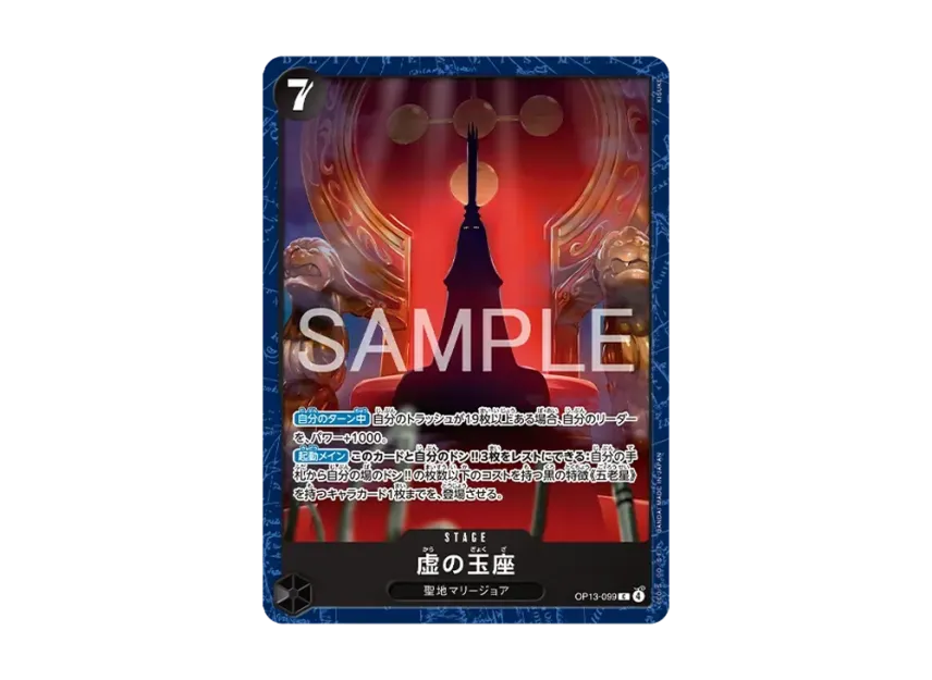 The Empty Throne C [OP13-099] (Promotional Card "BASE SHOP Limited Playmat vol.2 -The Five Elders-")