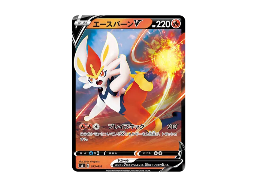Cinderace : Mirror [SI 073/414] (Sword & Shield "Start Deck 100")