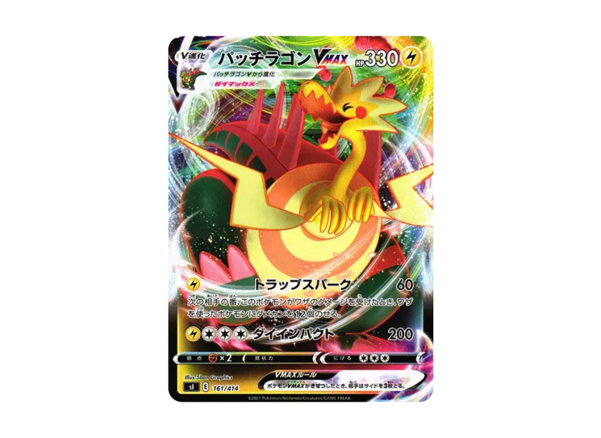 Dracozolt VMAX : Mirror [SI 161/414] (Sword & Shield "Start Deck 100")