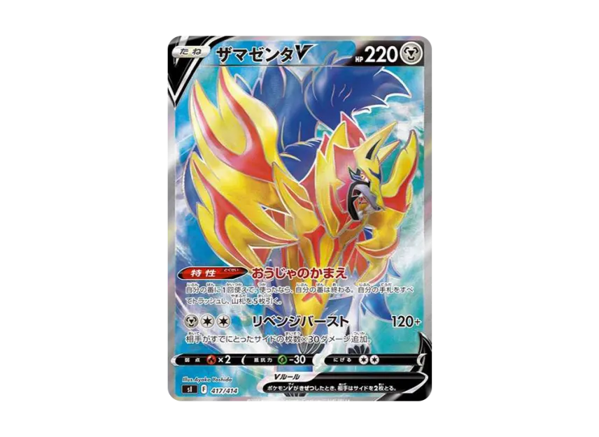 Zamazenta V [SI 417/414] (Start Deck 100)