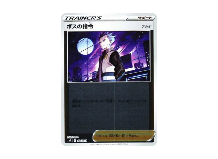 Boss’s Orders Cyrus : Mirror [SI 406/414] (Start Deck 100)