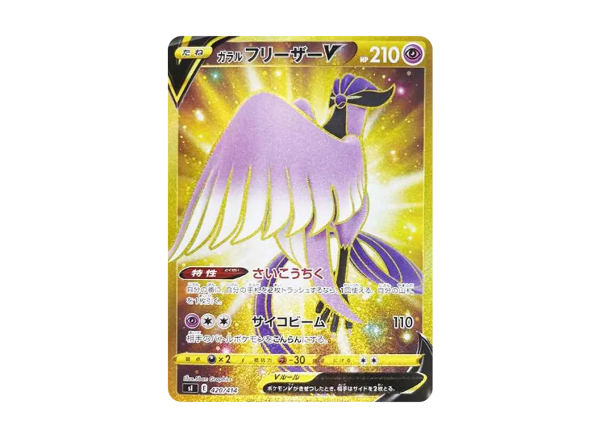 Galarian Articuno V [SI 420/414] (Start Deck 100)