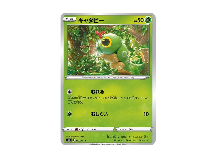 Caterpie [SI 002/414] (Sword & Shield "Start Deck 100")
