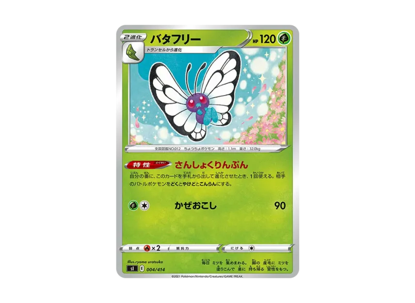 Butterfree [SI 004/414] (Sword & Shield "Start Deck 100")