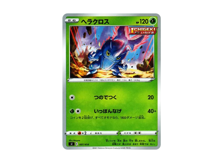 Heracross [SI 007/414] (Sword & Shield "Start Deck 100")