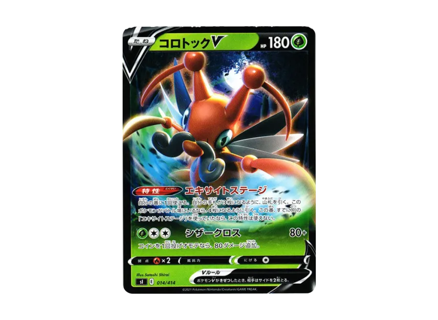 Kricketune V : Mirror [SI 014/414] (Sword & Shield "Start Deck 100")