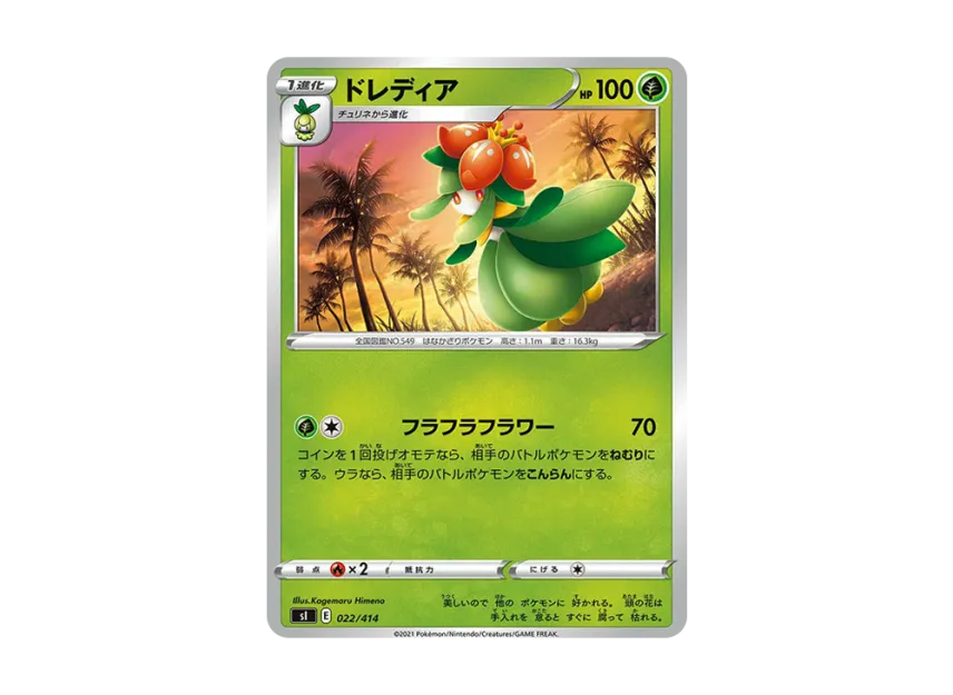 Lilligant [SI 022/414] (Sword & Shield "Start Deck 100")