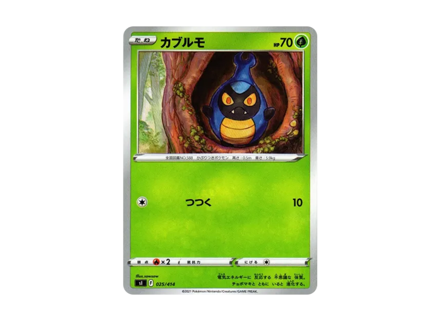 Karrablast [SI 025/414] (Sword & Shield "Start Deck 100")