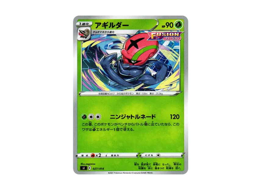 Accelgor [SI 027/414] (Sword & Shield "Start Deck 100")
