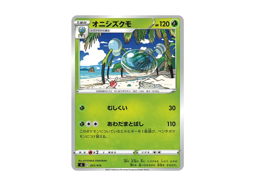 Araquanid [SI 031/414] (Sword & Shield "Start Deck 100")