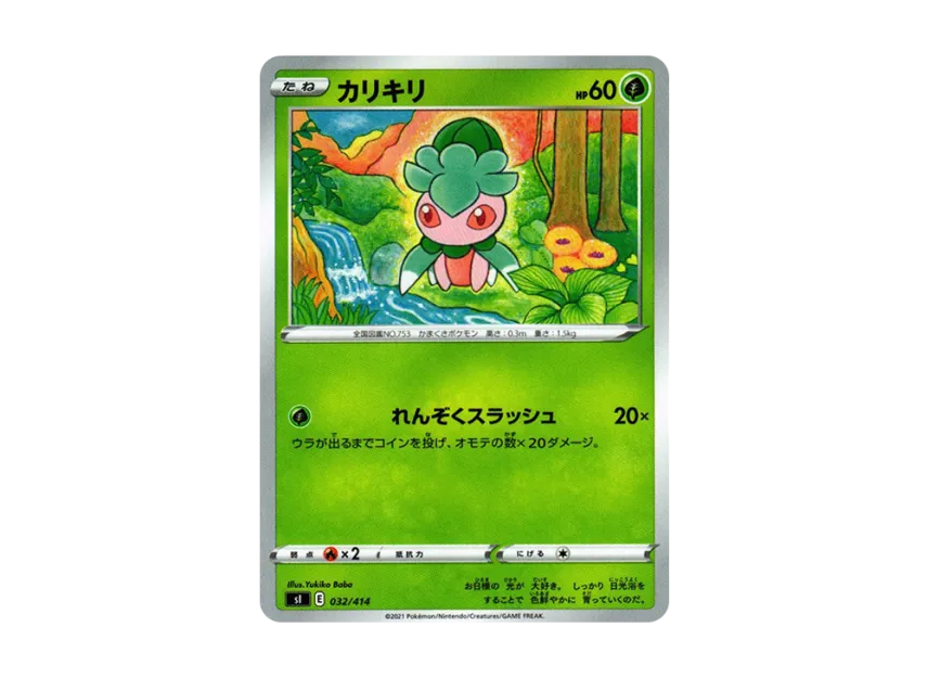 Fomantis [SI 032/414] (Sword & Shield "Start Deck 100")