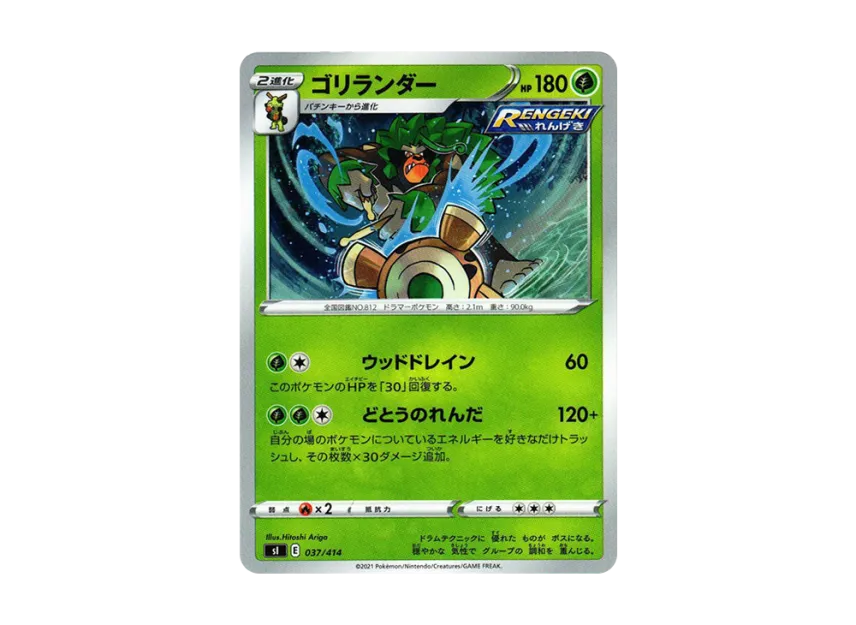 Rillaboom [SI 037/414] (Sword & Shield "Start Deck 100")