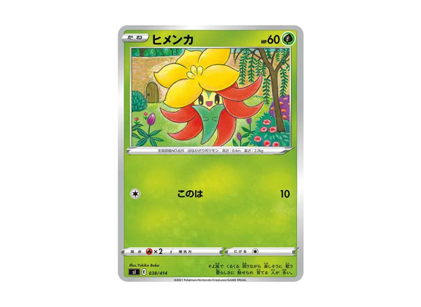 Gossifleur [SI 038/414] (Sword & Shield "Start Deck 100")