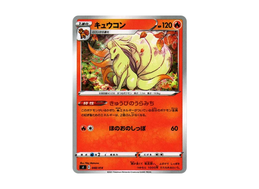 Ninetales [SI 048/414] (Sword & Shield "Start Deck 100")