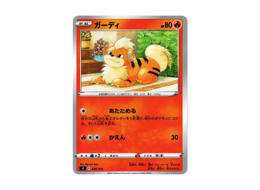 Growlithe [SI 049/414] (Sword & Shield "Start Deck 100")