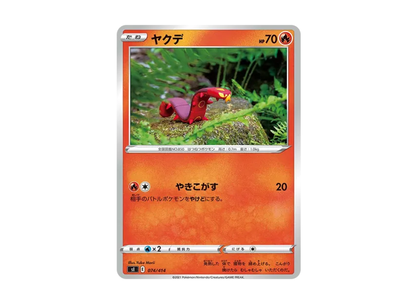 Sizzlipede [SI 074/414] (Sword & Shield "Start Deck 100")