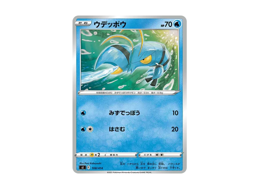 Clauncher [SI 108/414] (Sword & Shield "Start Deck 100")