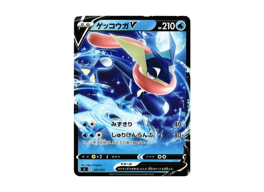 Greninja V [SI 107/414] (Sword & Shield "Start Deck 100")