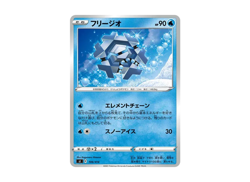 Cryogonal [SI 106/414] (Sword & Shield "Start Deck 100")
