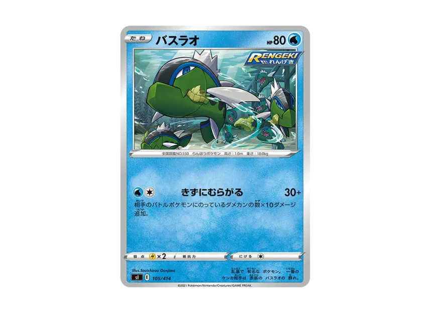 Basculin [SI 105/414] (Sword & Shield "Start Deck 100")