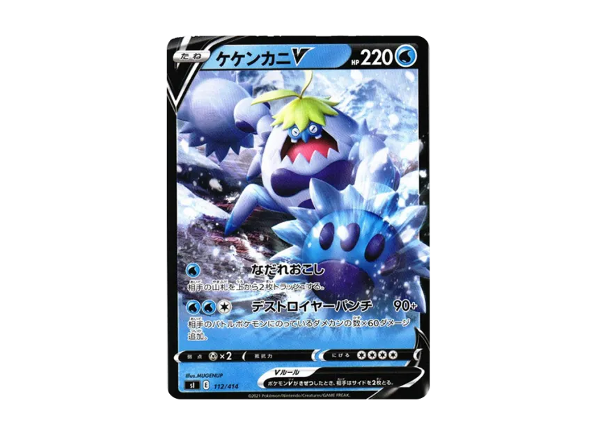 Crabominable V [SI 112/414] (Sword & Shield "Start Deck 100")
