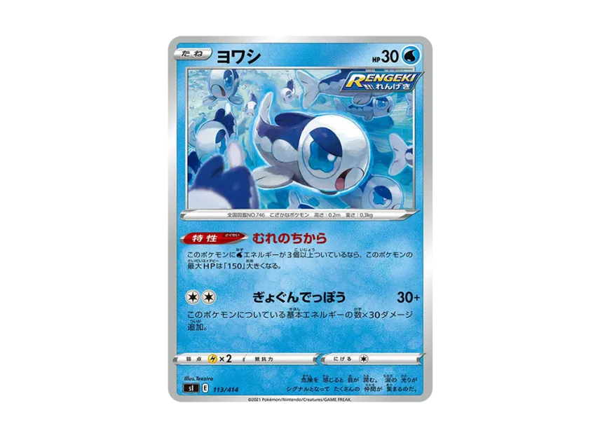 Wishiwashi [SI 113/414] (Sword & Shield "Start Deck 100")