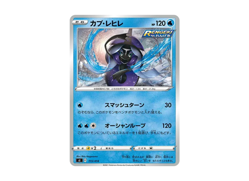 Tapu Fini [SI 115/414] (Sword & Shield "Start Deck 100")