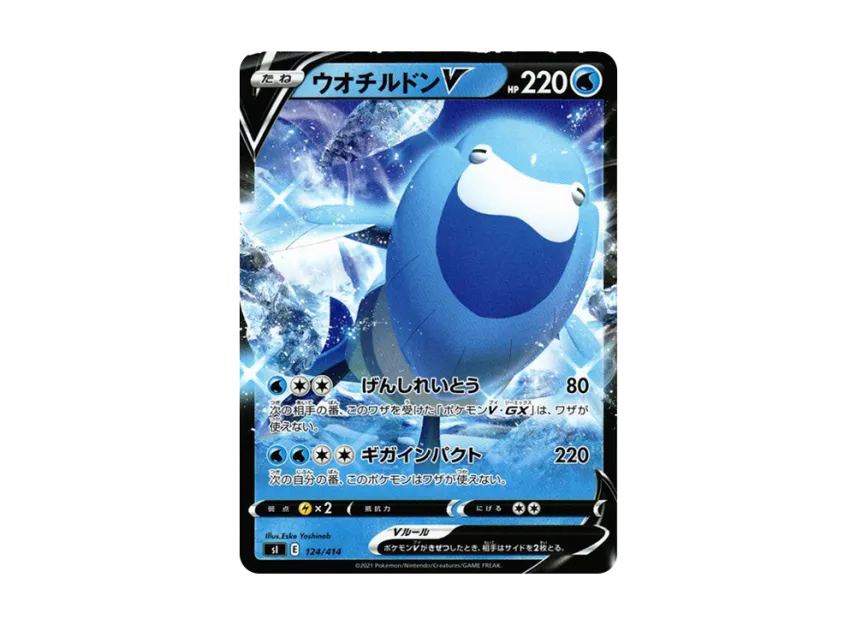 Arctovish V [SI 124/414] (Sword & Shield "Start Deck 100")