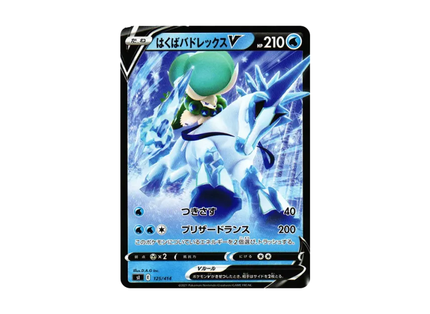 Ice RiderCalyrex V [SI 125/414] (Sword & Shield "Start Deck 100")