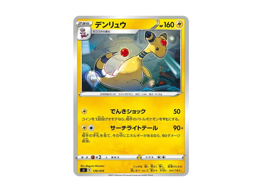 Ampharos [SI 136/414] (Sword & Shield "Start Deck 100")
