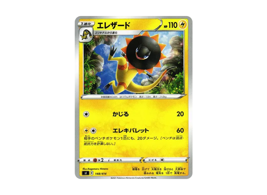 Heliolisk [SI 148/414] (Sword & Shield "Start Deck 100")