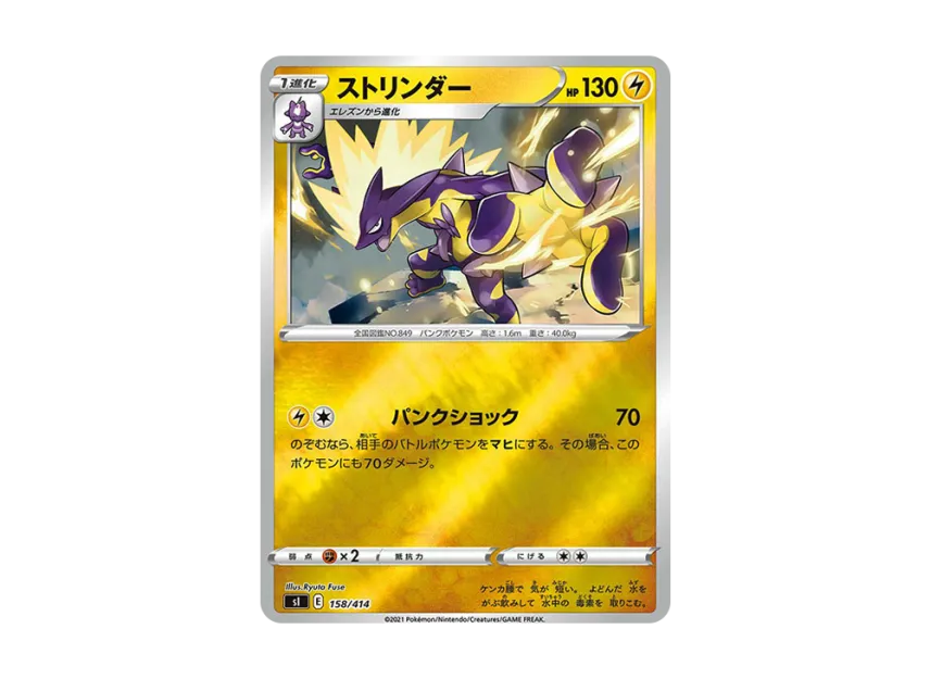 Toxtricity : Mirror [SI 158/414] (Sword & Shield "Start Deck 100")